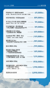 SIA夏日限时优惠海报