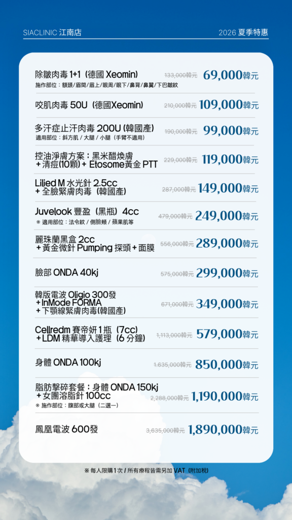 SIA夏日限时优惠海报